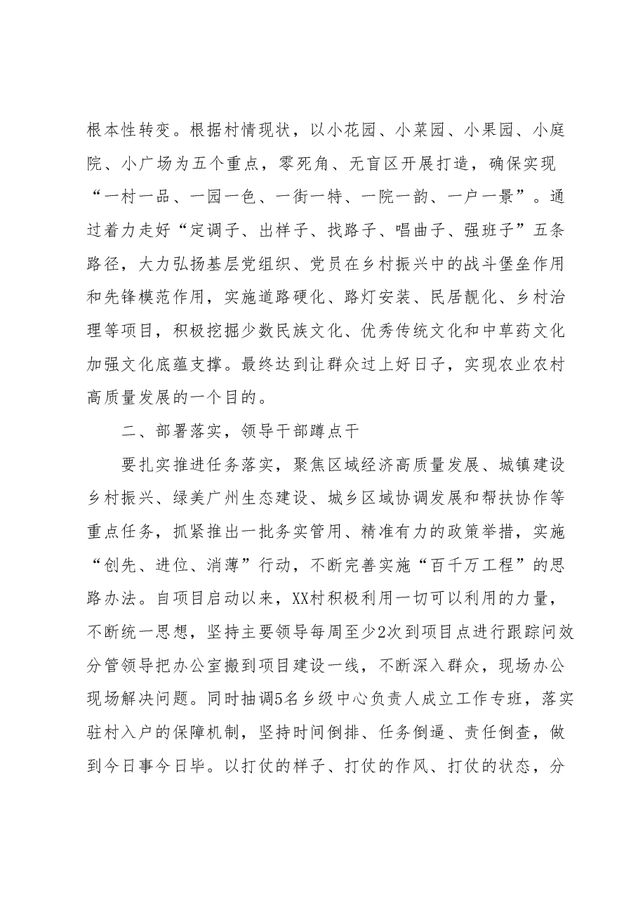 XX镇“百千万”示范工程建设典型经验介绍材料.docx,第2页预览