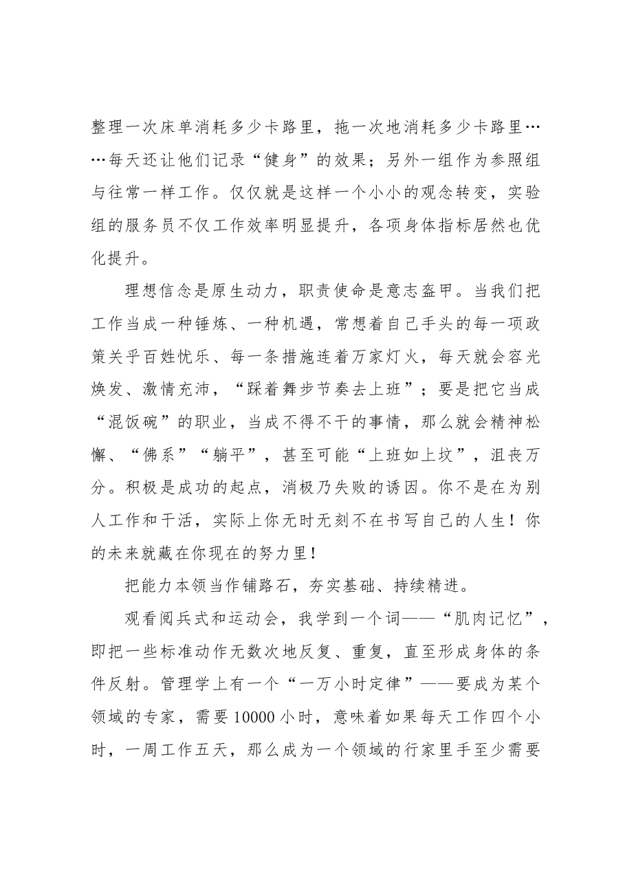 靠谱贵在修炼“四心”.docx,第3页预览