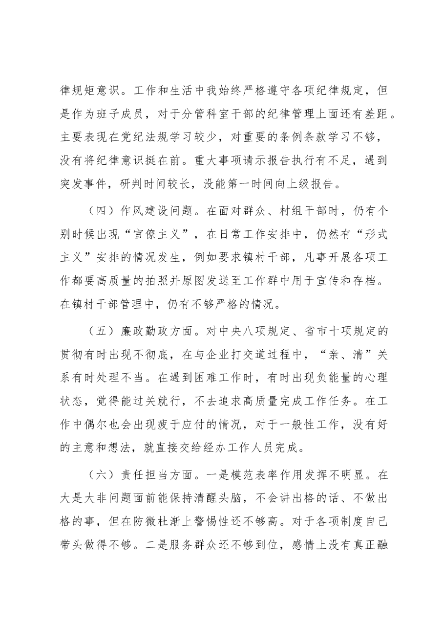 2023年领导干部进修班个人分析报告.docx,第2页预览
