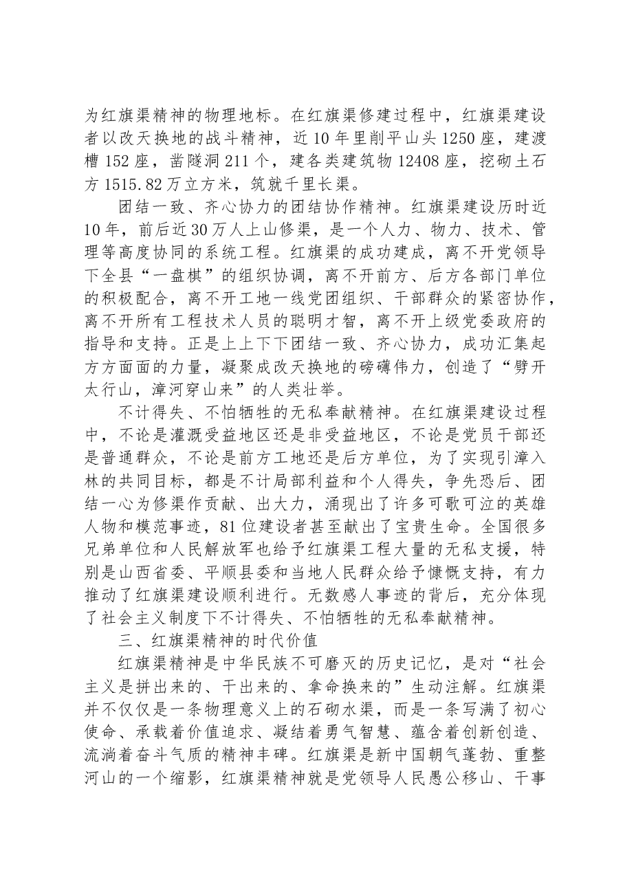 党课讲稿:红旗渠精神是我们的“传家宝”.docx,第4页预览