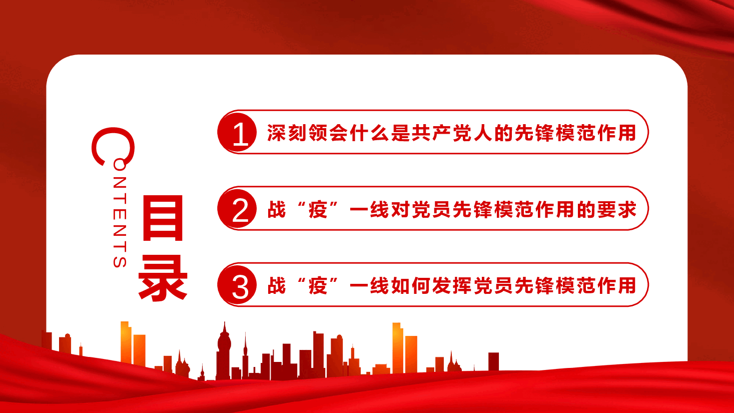 红色PPT模板疫情防控微型党课.pptx,第3页预览