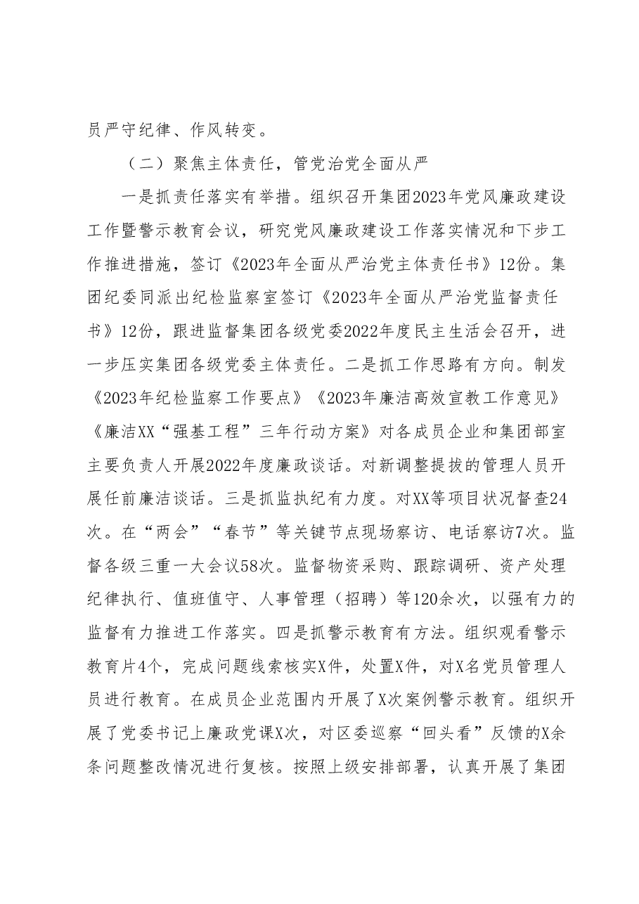 国企上半年党建工作报告.docx,第3页预览