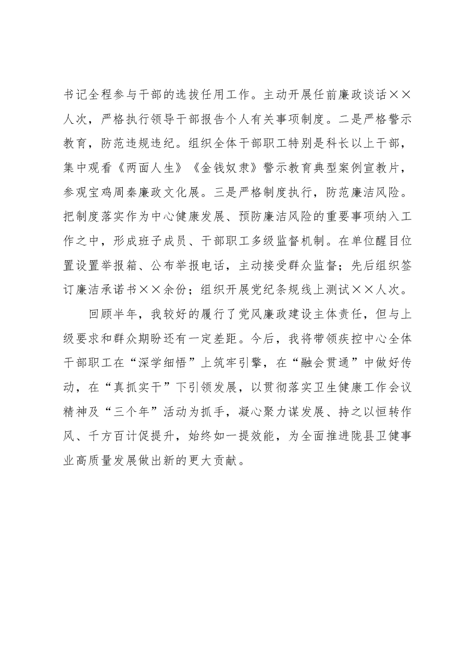 关于落实“一岗双责”情况的报告.docx，第4页预览
