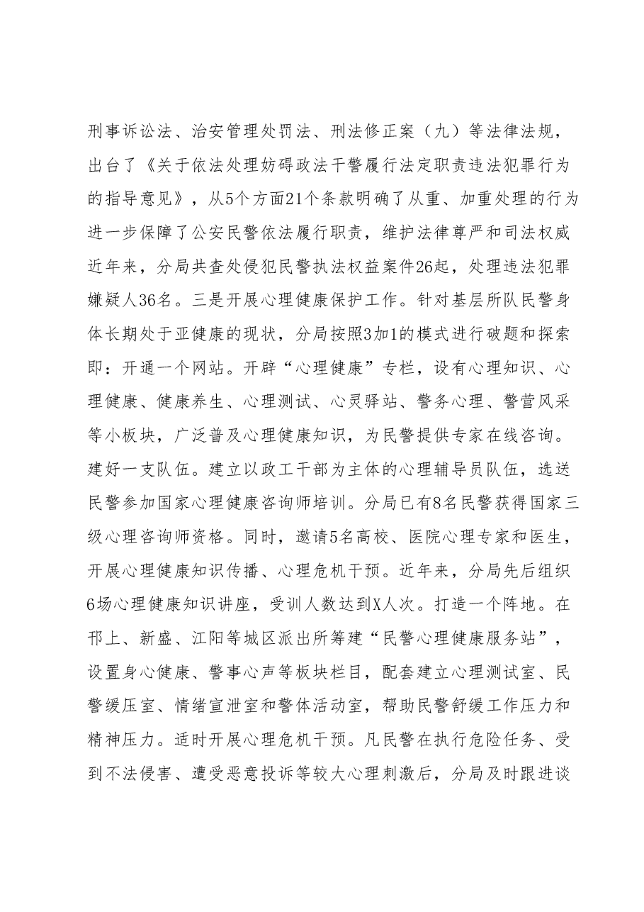 关于2023年公安工作的汇报材料稿.docx,第3页预览