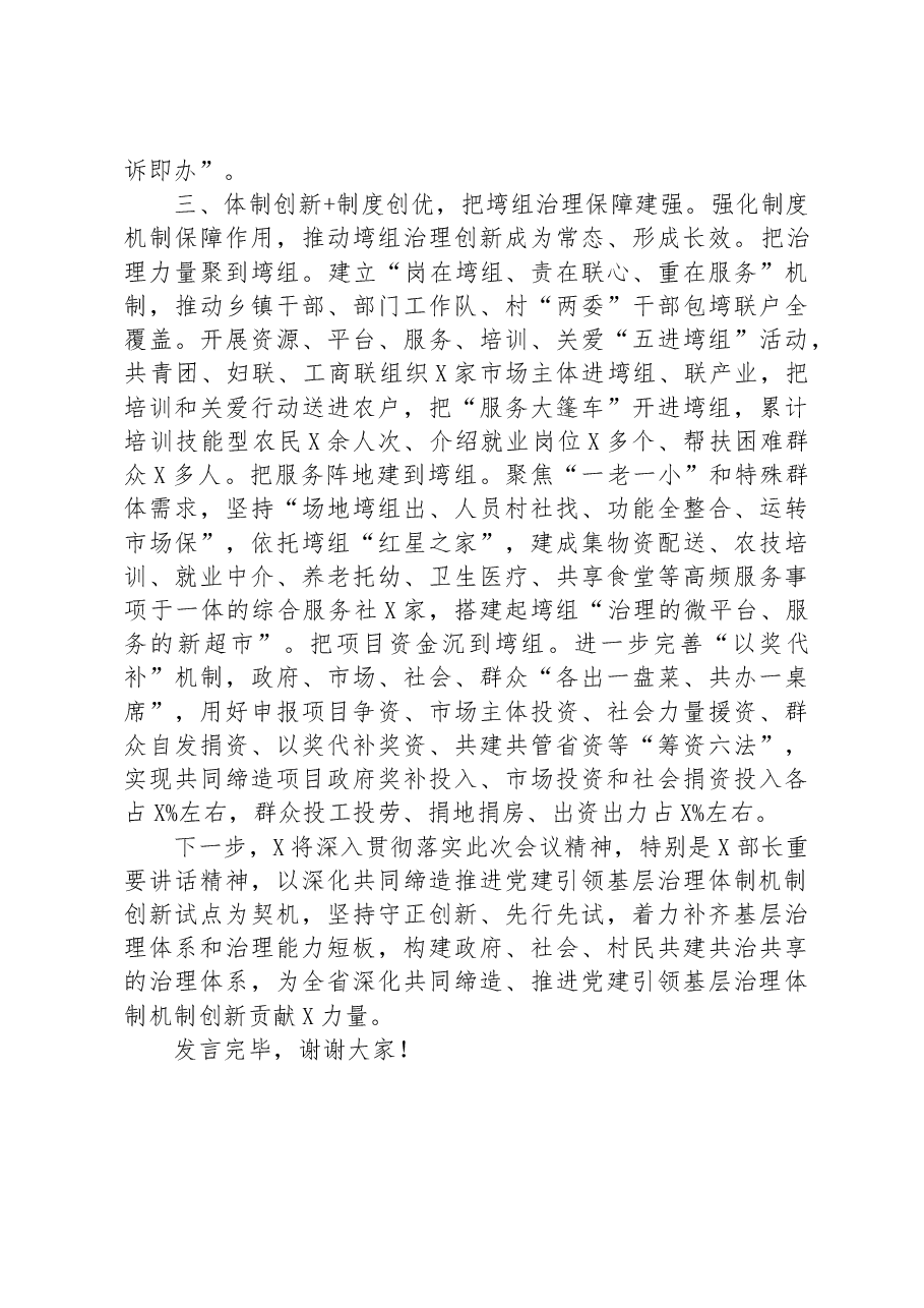 书记在基层治理体制机制创新工作推进会上的汇报材料.docx,第3页预览