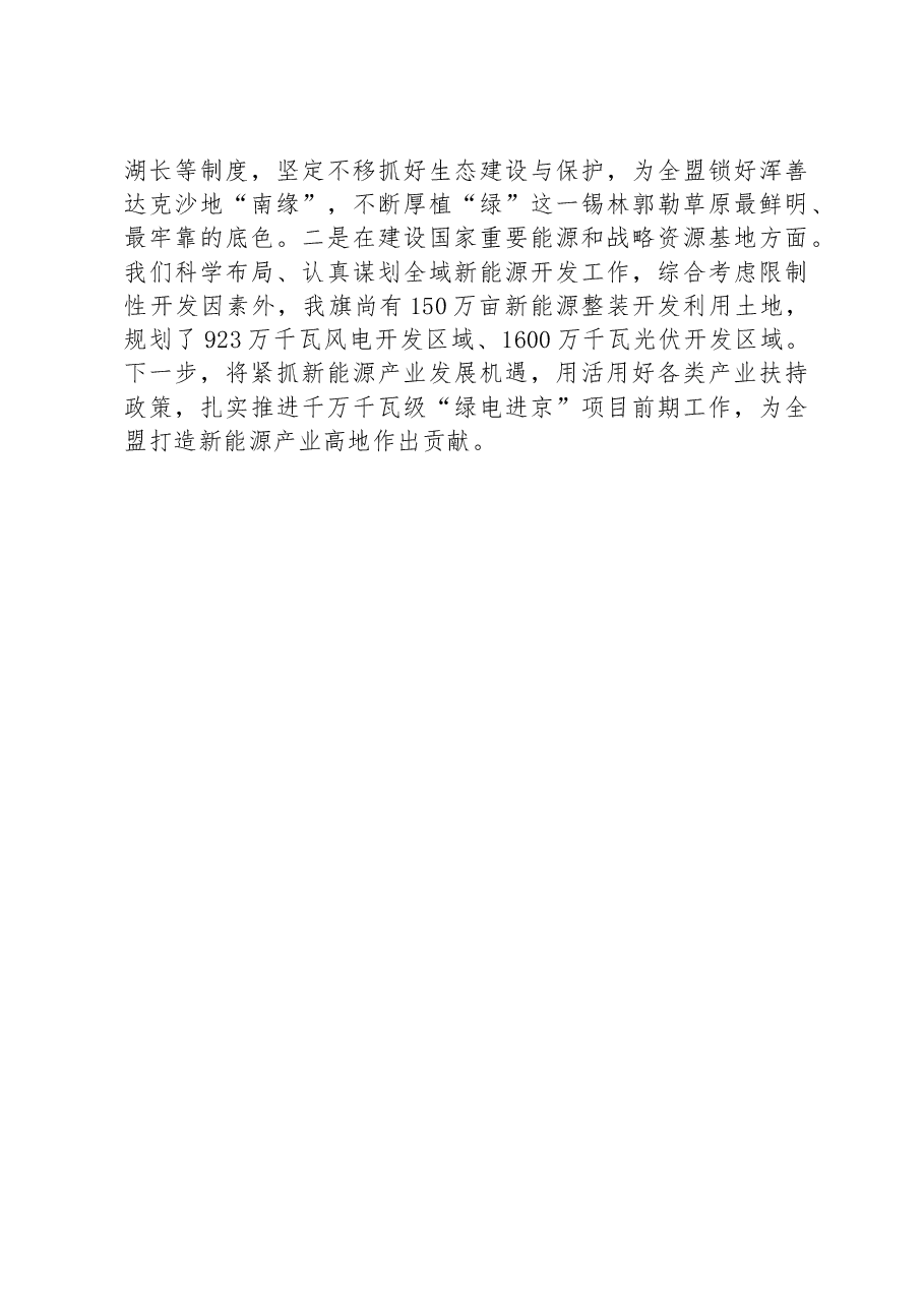 “两个确立”“两个维护”研讨提纲.docx,第3页预览