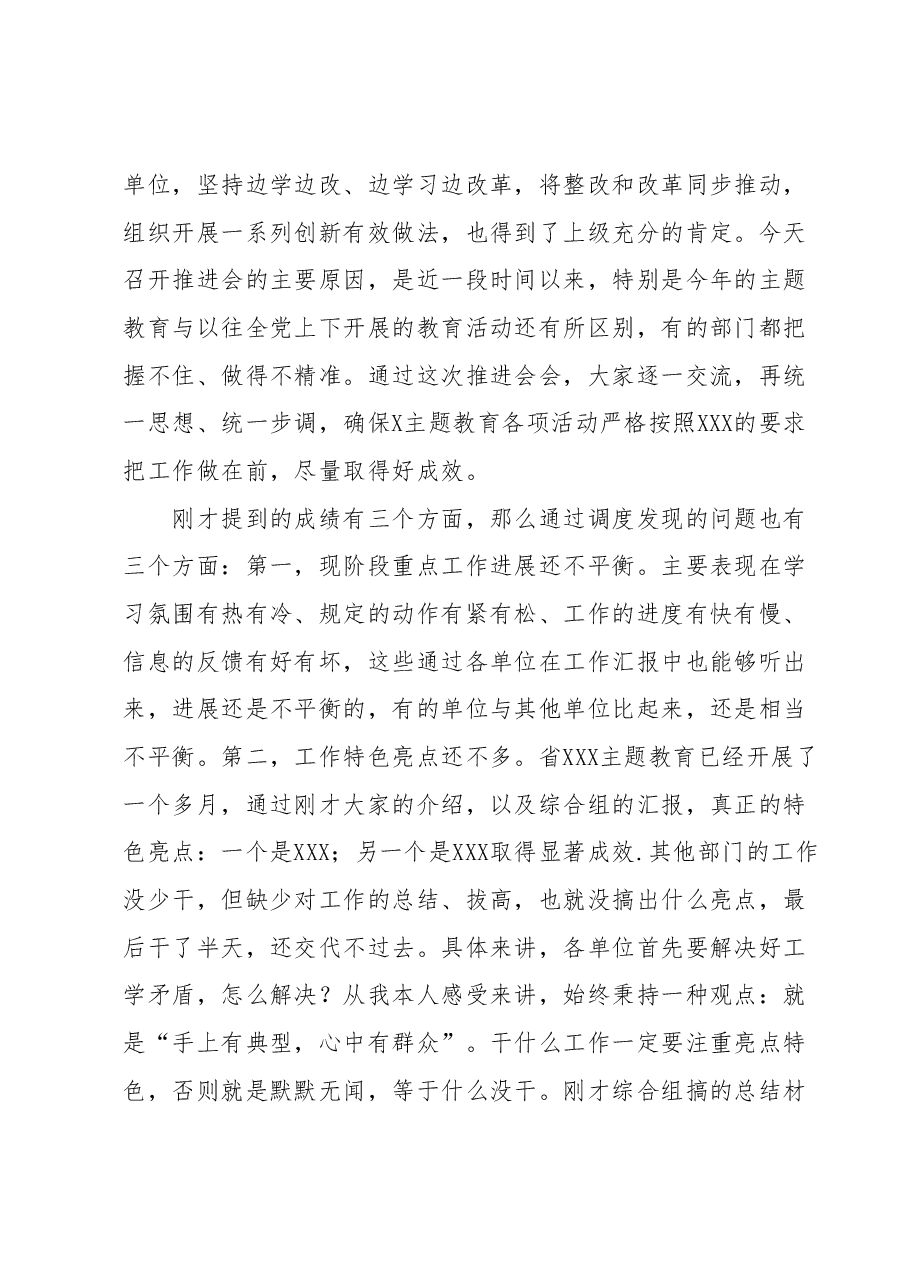 在省厅主题教育推进会暨工作调度会上的讲话提纲.docx,第2页预览