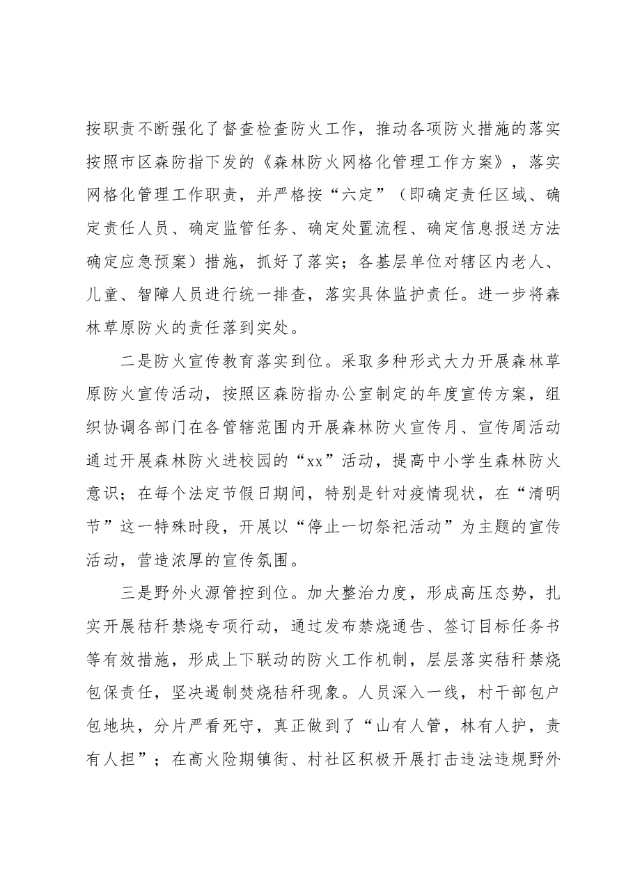 在全区安全生产暨秋冬森林草原防灭火工作会议上的部署讲话.docx,第3页预览