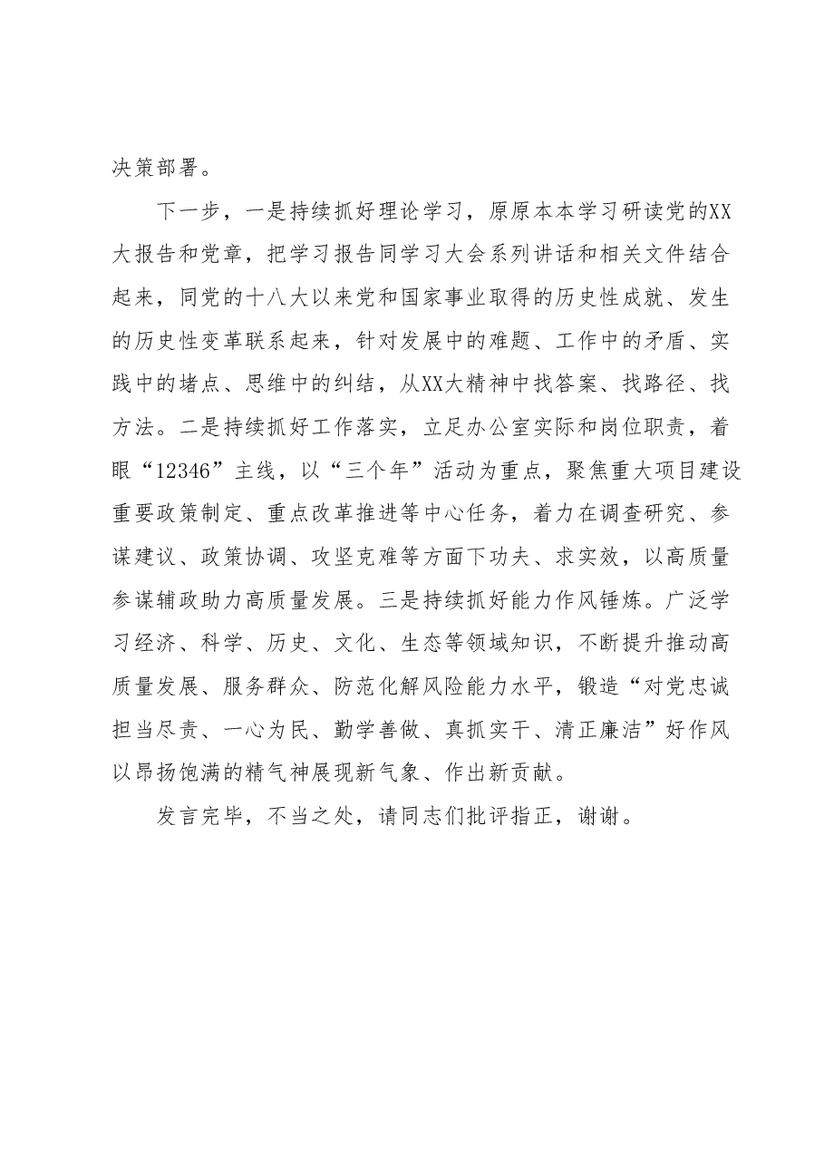 办公室主任在局机关主题教育专题研讨班上的发言材料.docx,第4页预览