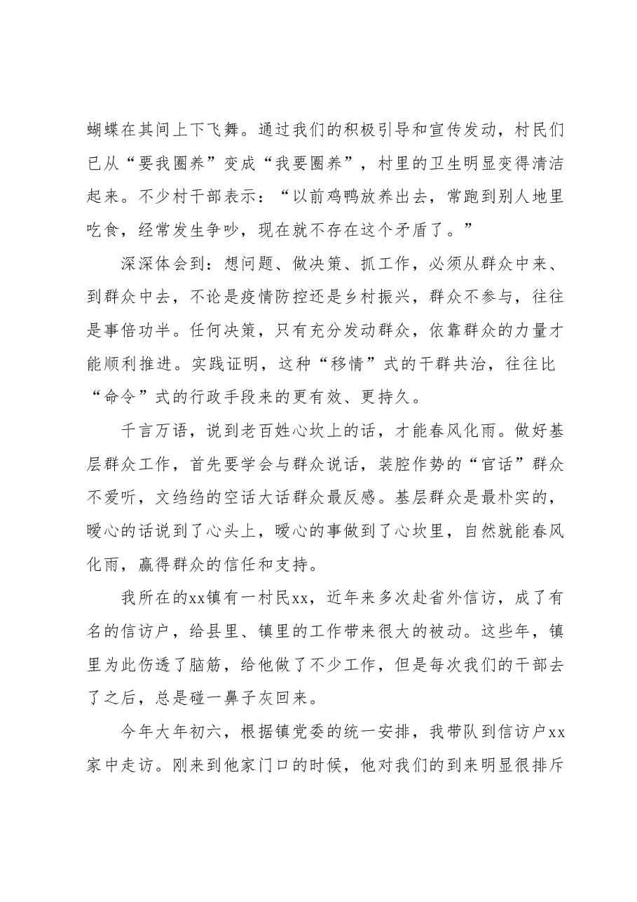 年轻干部座谈会交流发言(镇长).docx,第4页预览