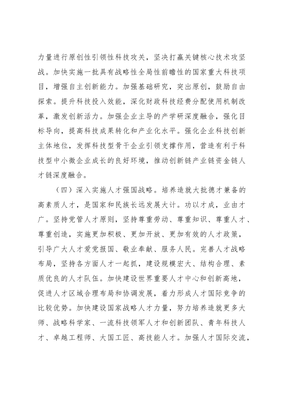 (2篇)实施科教兴国战略,强化现代化建设人才支撑心得体会.docx,第3页预览