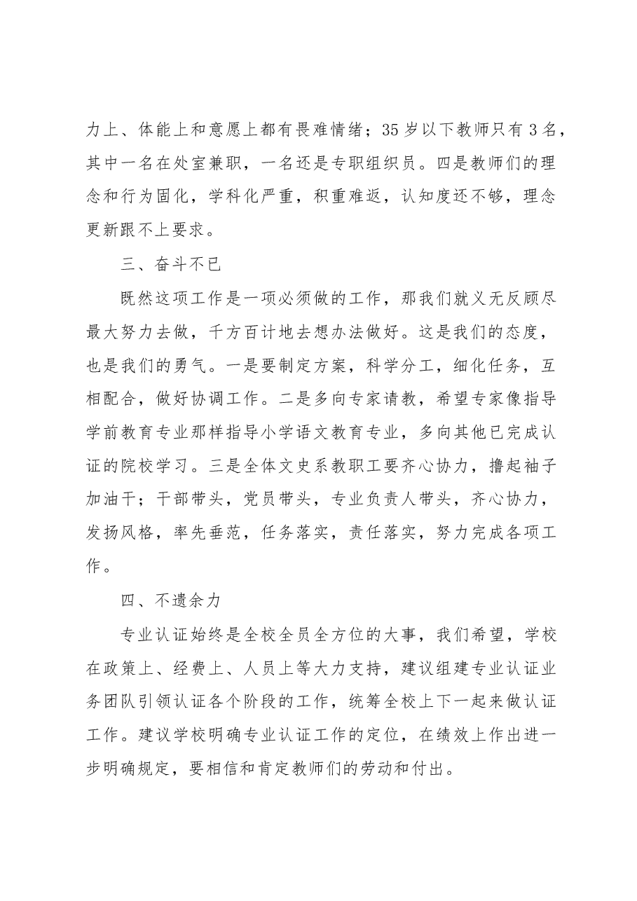 在师范专业认证动员会上的表态发言.docx,第2页预览