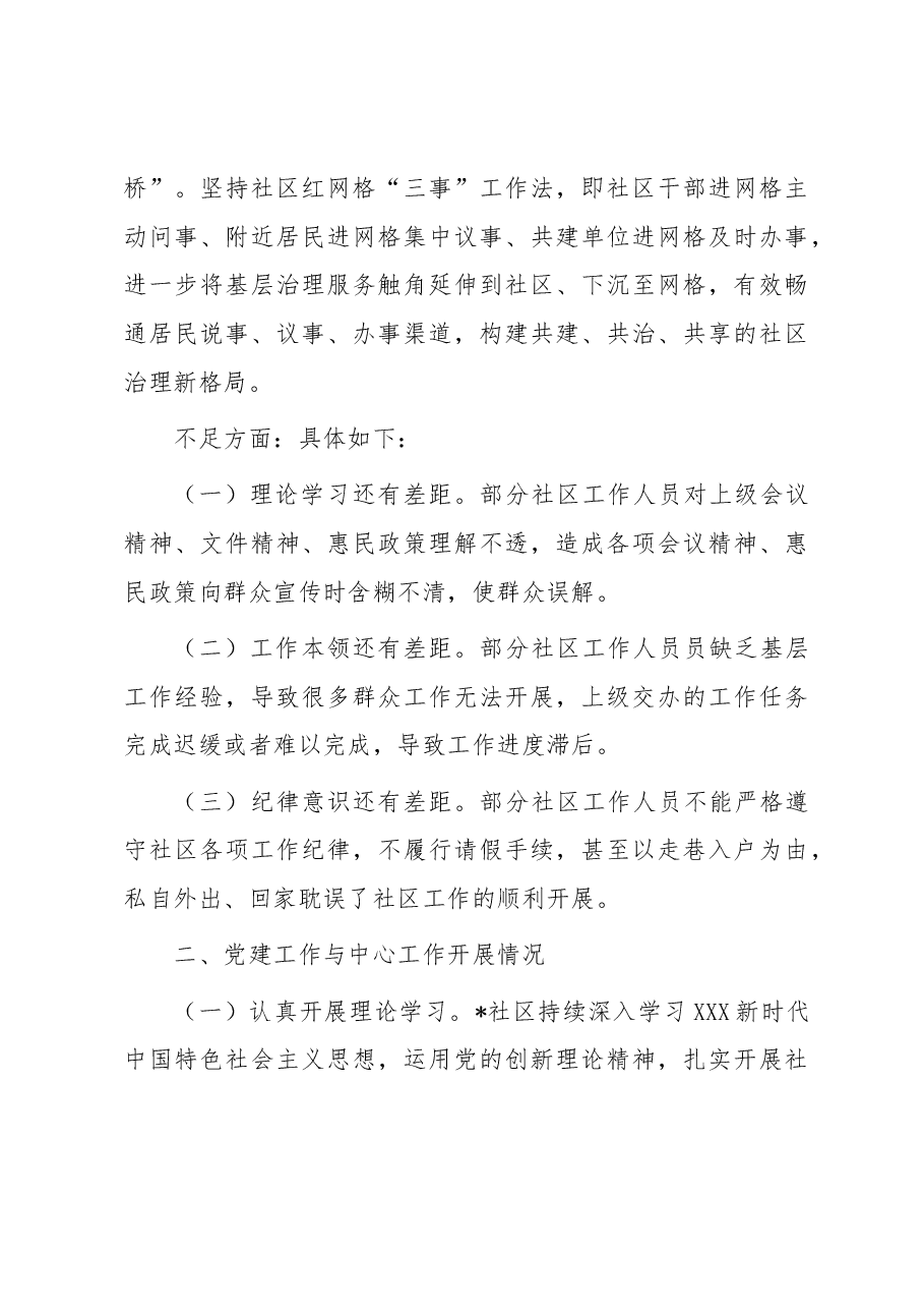 关于2023年上半年社区工作总结汇报.docx,第3页预览