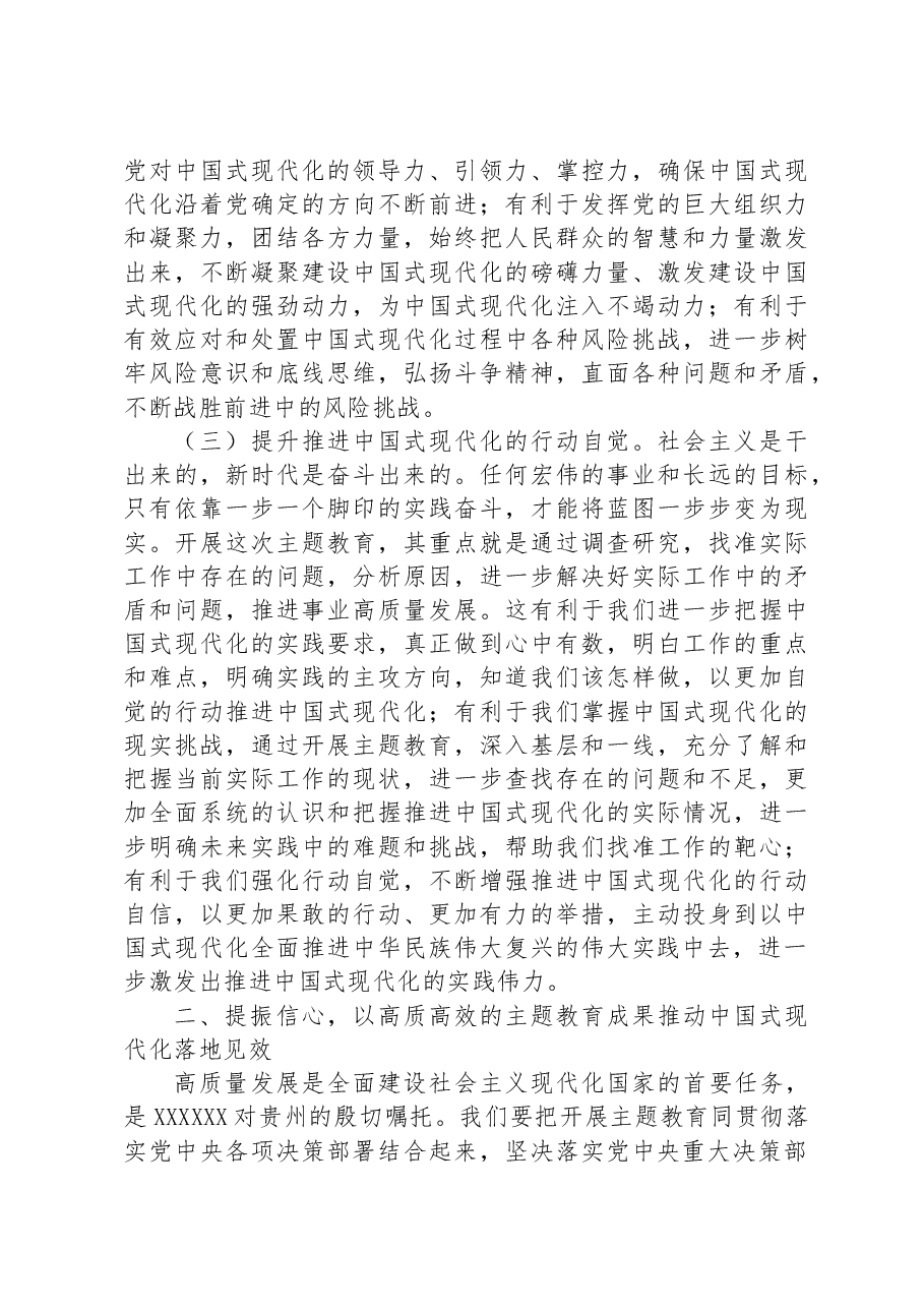七月份主题教育专题党课:从主题教育中汲取强大理想信念,进一步坚定推进中国式现代化的政治自觉、思想自觉、历史自觉和行动自觉.docx,第3页预览