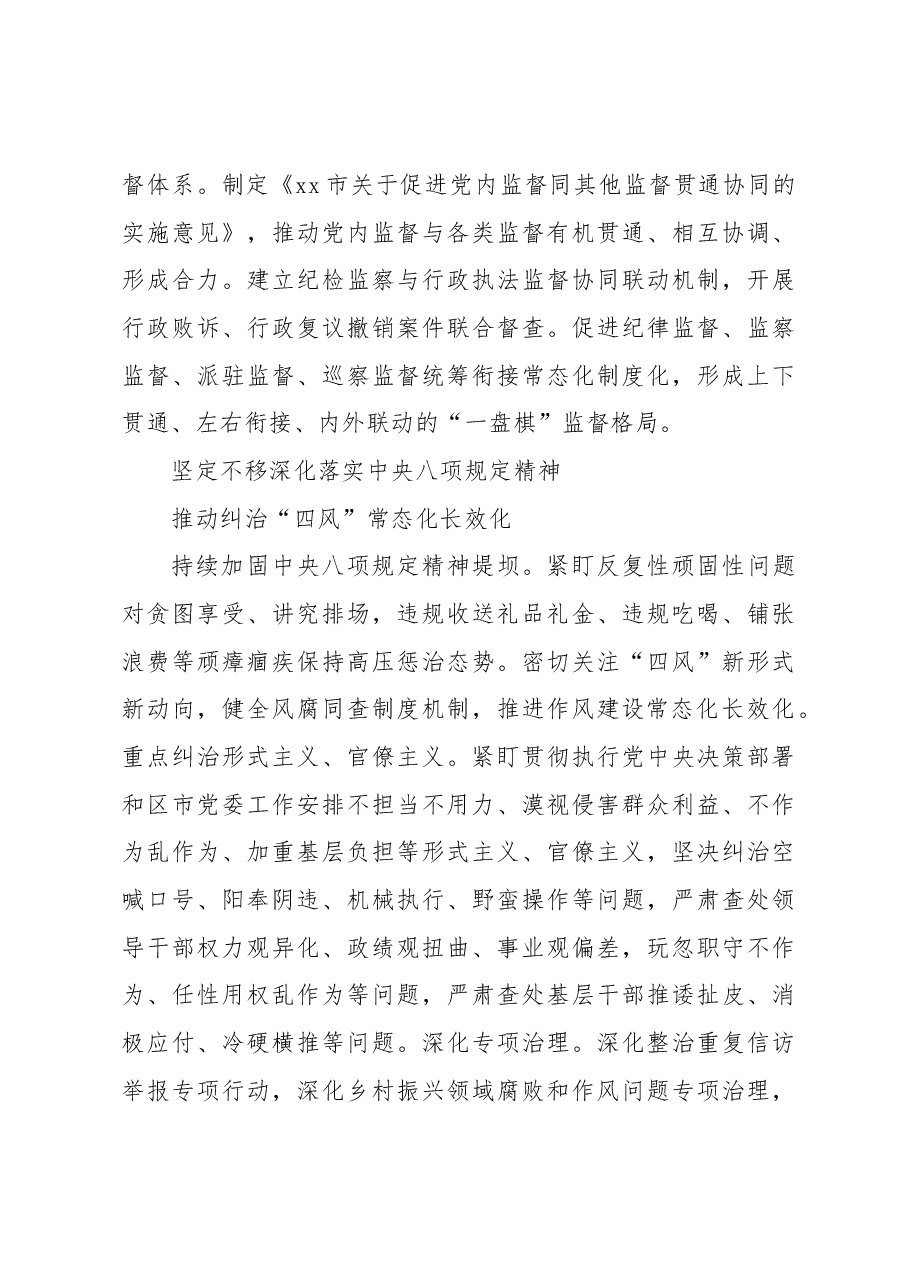 2023年坚定不移推进全面从严治党向纵深发展纪检监察工作重点任务.docx,第3页预览