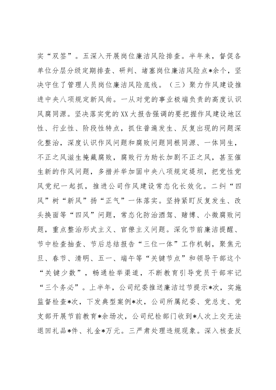 国有企业纪委关于2023年上半年纪检工作总结的报告.docx,第3页预览