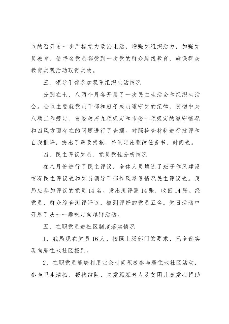 领导干部参加双重组织生活情况自查报告.docx，第2页预览