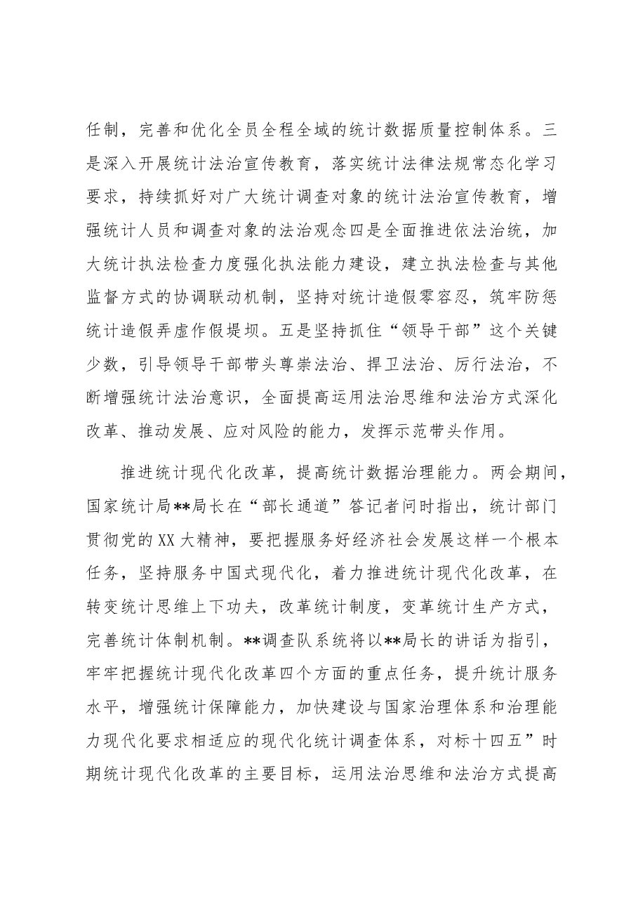 在统计系统党组理论学习中心组专题研讨班上的发言材料.docx,第3页预览