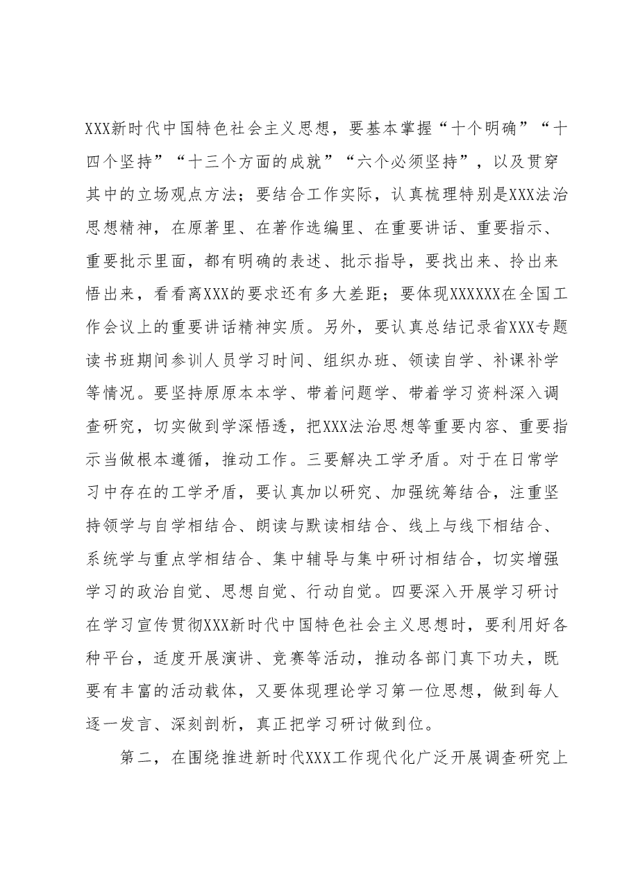 在省厅主题教育推进会暨工作调度会上的讲话提纲.docx,第4页预览