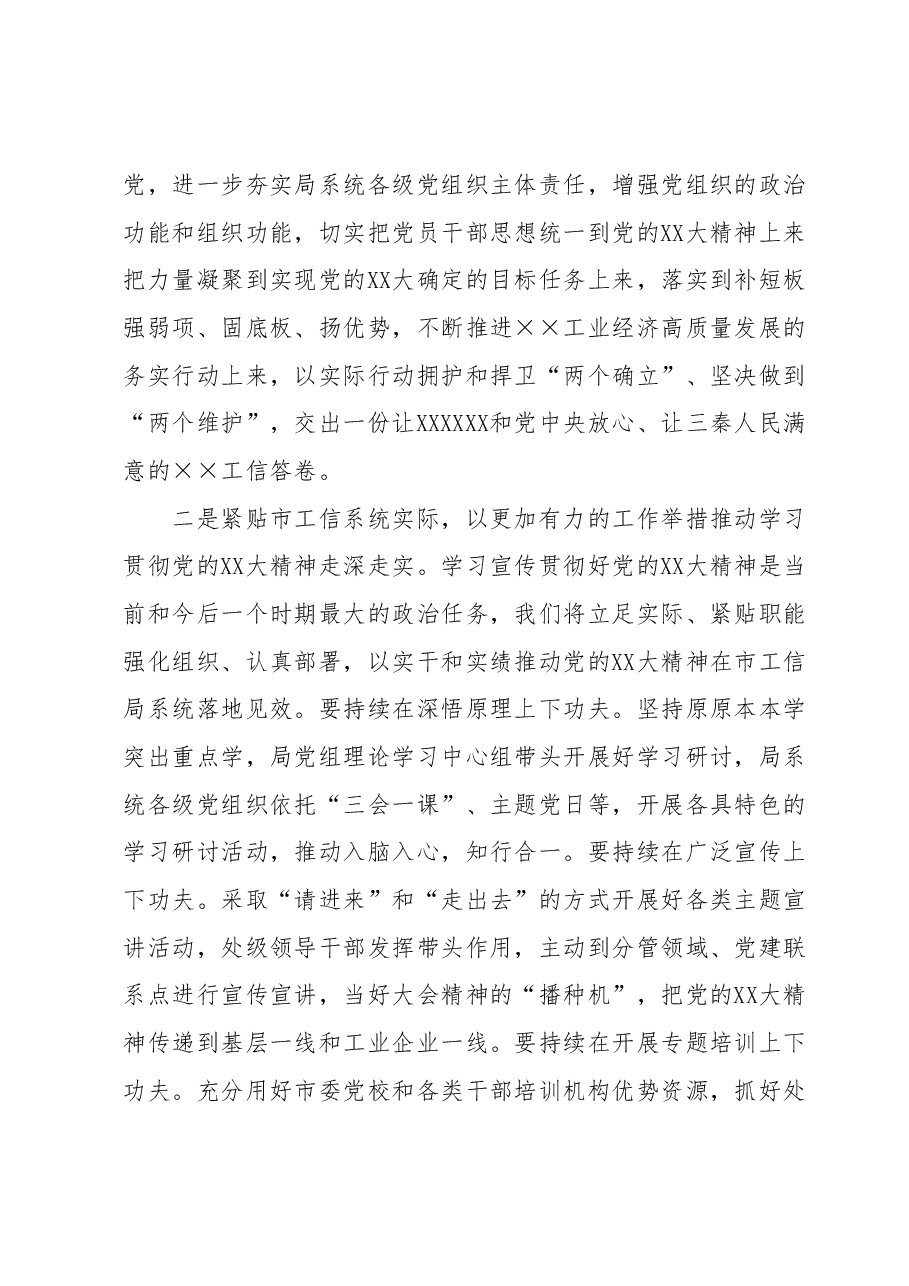 主题教育学习班上的研讨发言材料.docx,第2页预览