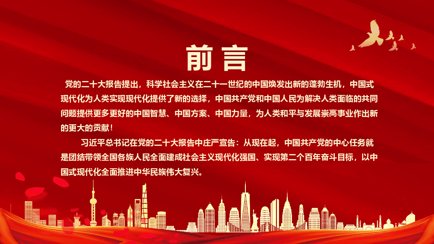 红色PPT模板学习党的20大精神党员干部辅导微党课.pptx,第2页预览
