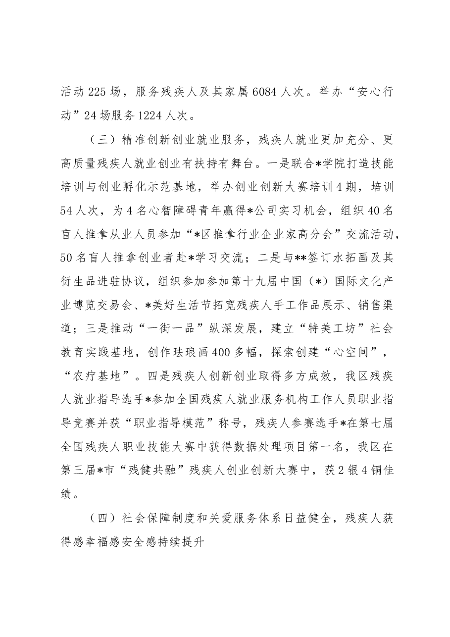 区残联2023年上半年工作总结及下半年工作计划.docx,第4页预览