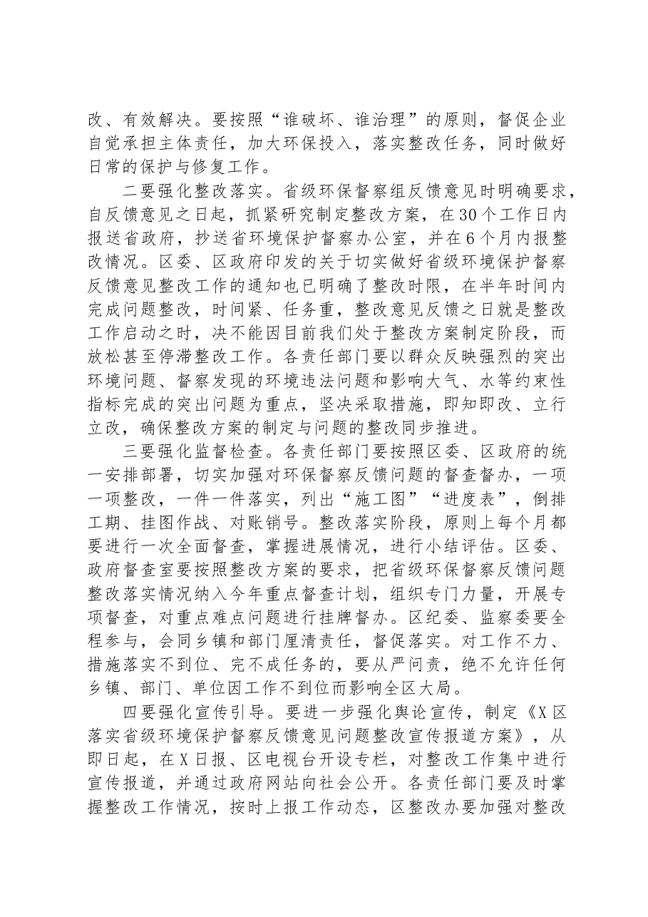 在省级环保督察反馈问题整改工作交办会议上的讲话.docx,第4页预览