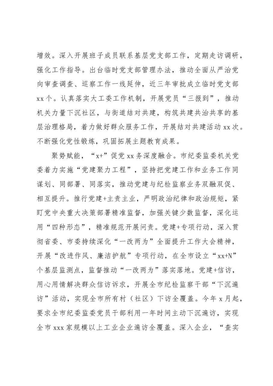 (7篇)在“五星”支部创建工作座谈会上的发言材料汇编.docx,第3页预览
