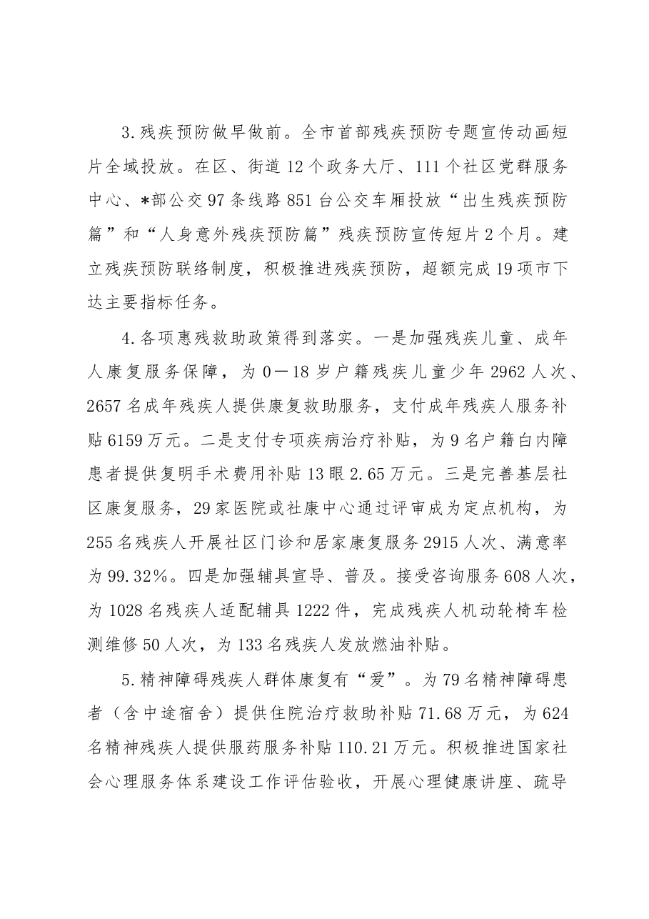 区残联2023年上半年工作总结及下半年工作计划.docx,第3页预览