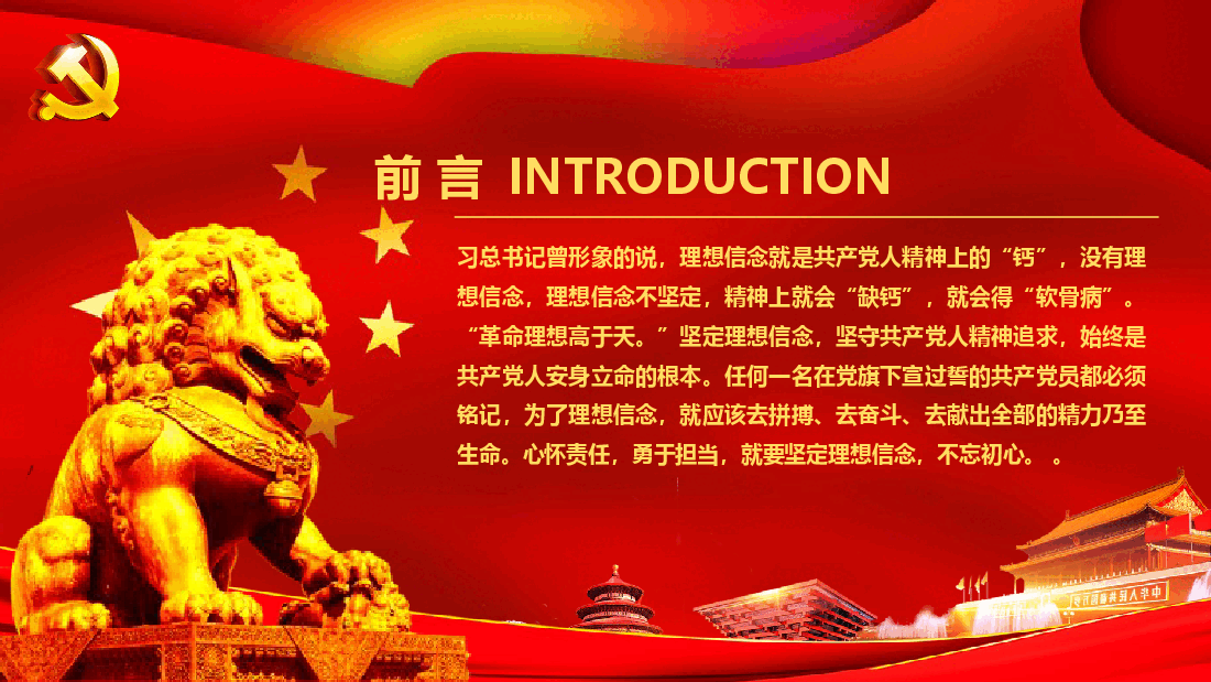 先进事迹宣传红色PPT模板.pptx,第4页预览