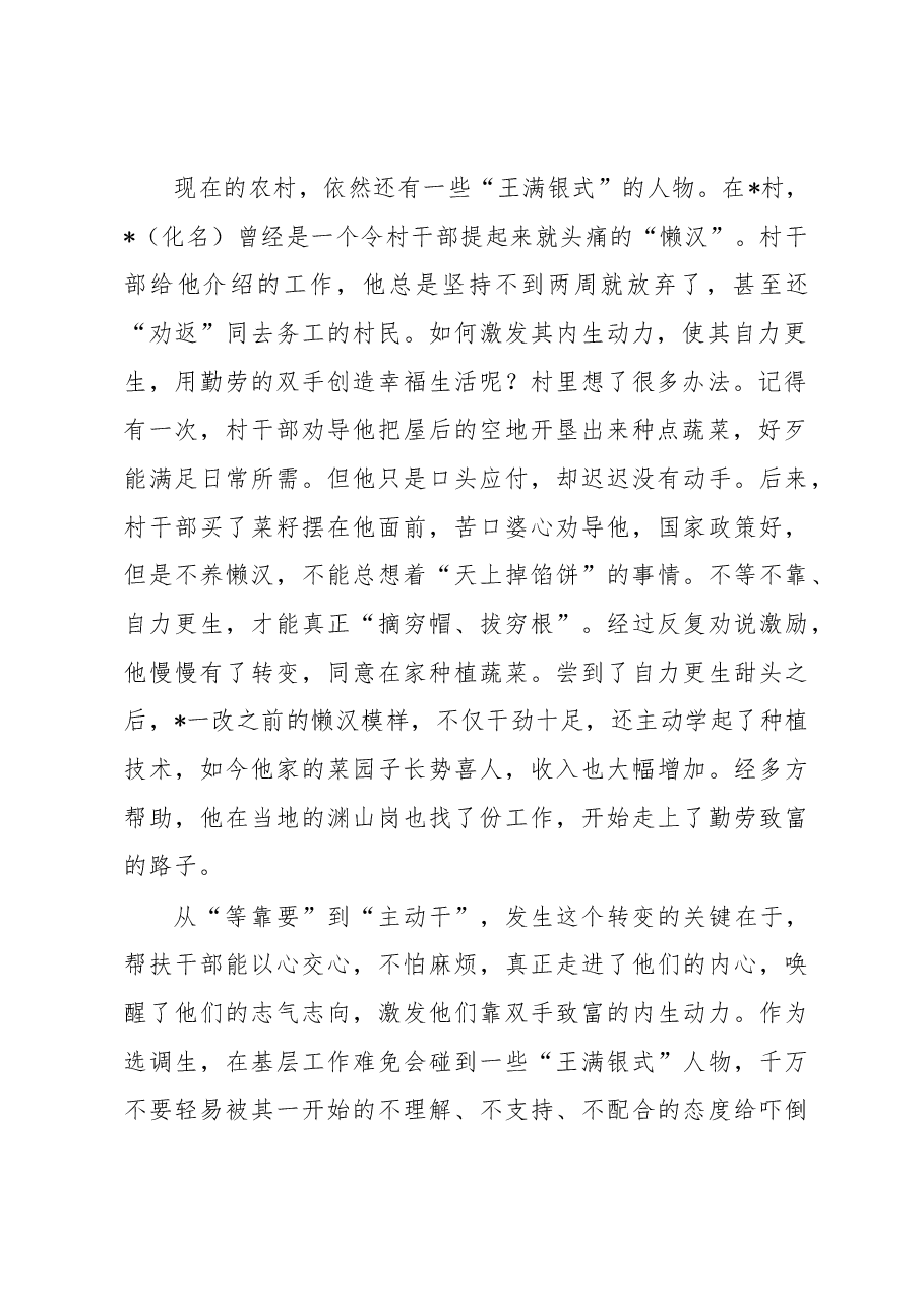选调生在年轻干部座谈会上的交流发言材料.docx,第2页预览