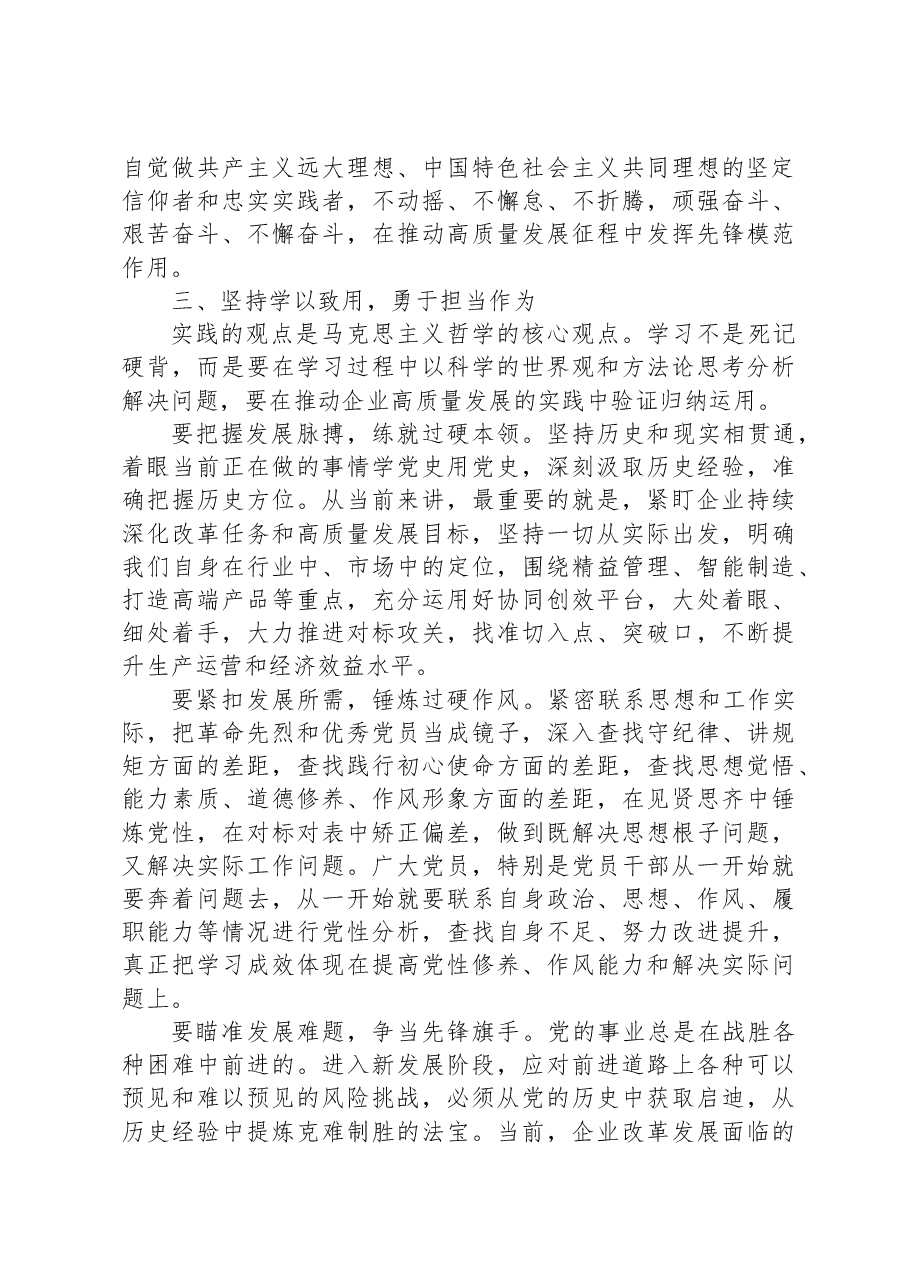 在党员培训班开班仪式上的讲话提纲.docx,第3页预览