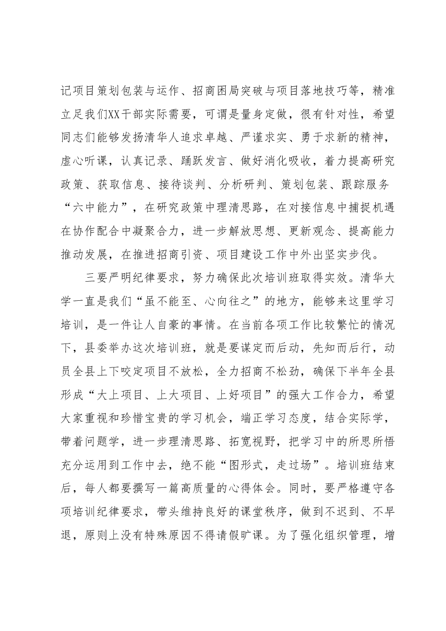 县长在在“招商引资与项目建设” 专题培训班开班式上的讲话.docx,第4页预览