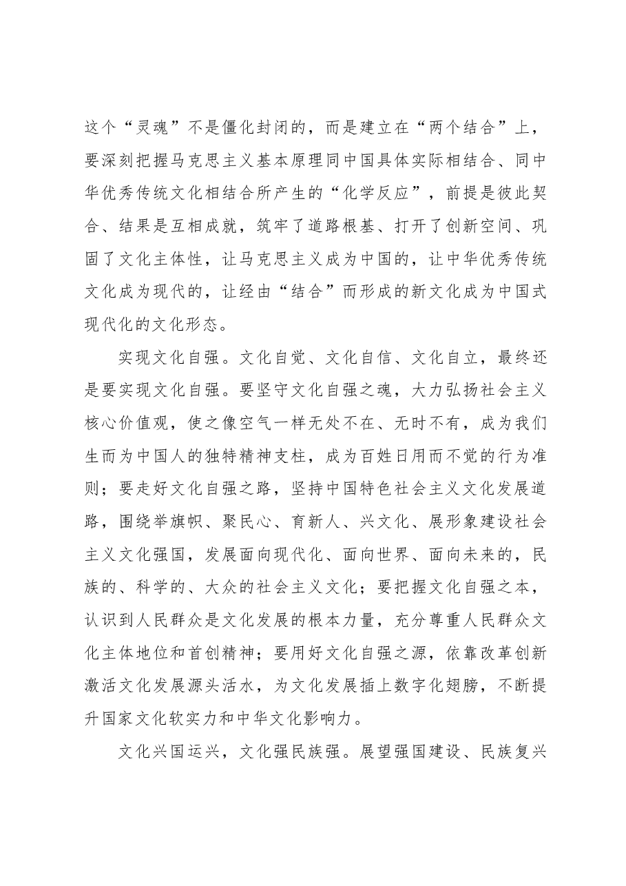 【学习习近平总书记文化传承发展座谈会重要讲话精神研讨发言】担当起新时代新的文化使命.docx,第3页预览