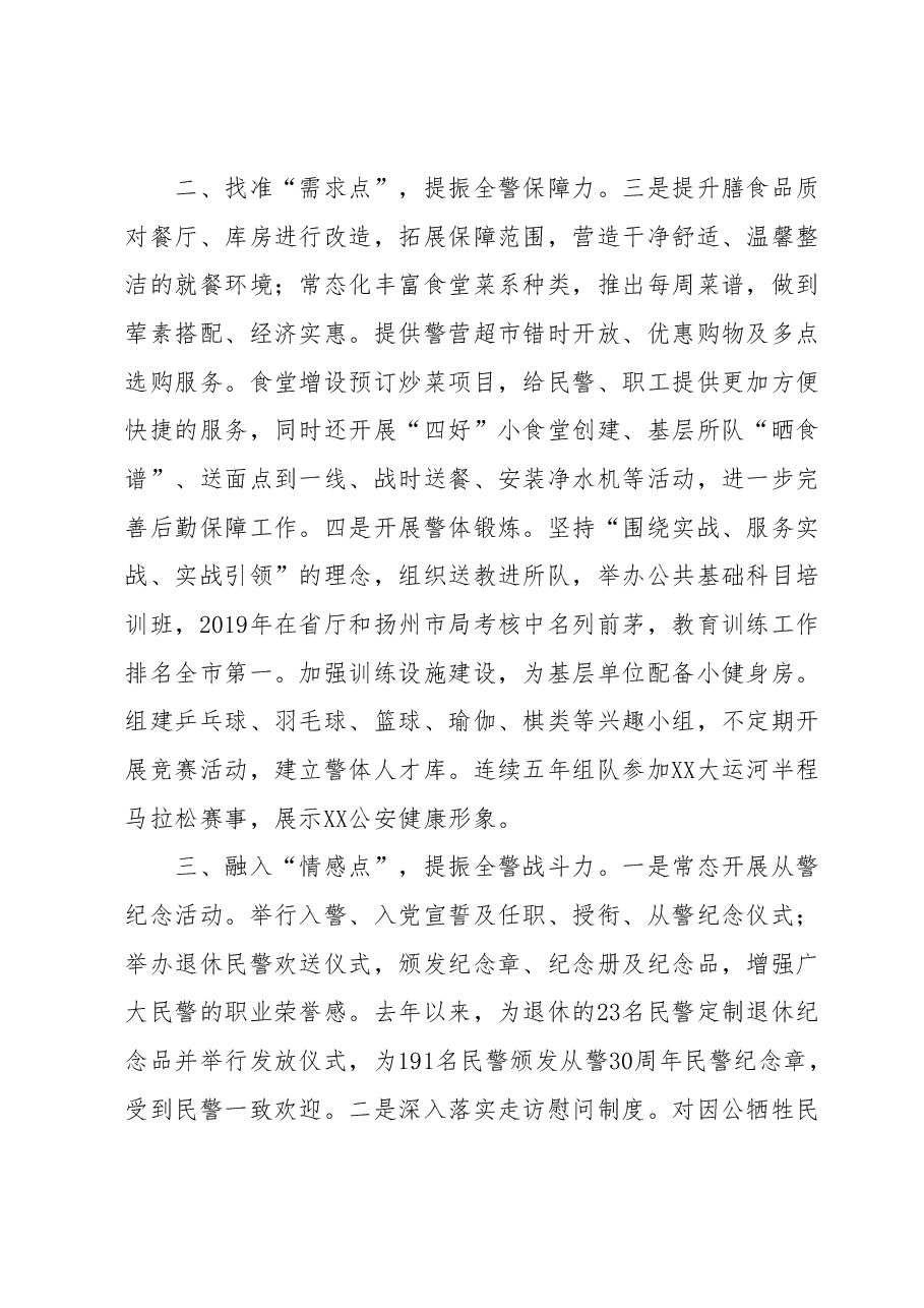 关于2023年的公安工作汇报.docx,第2页预览