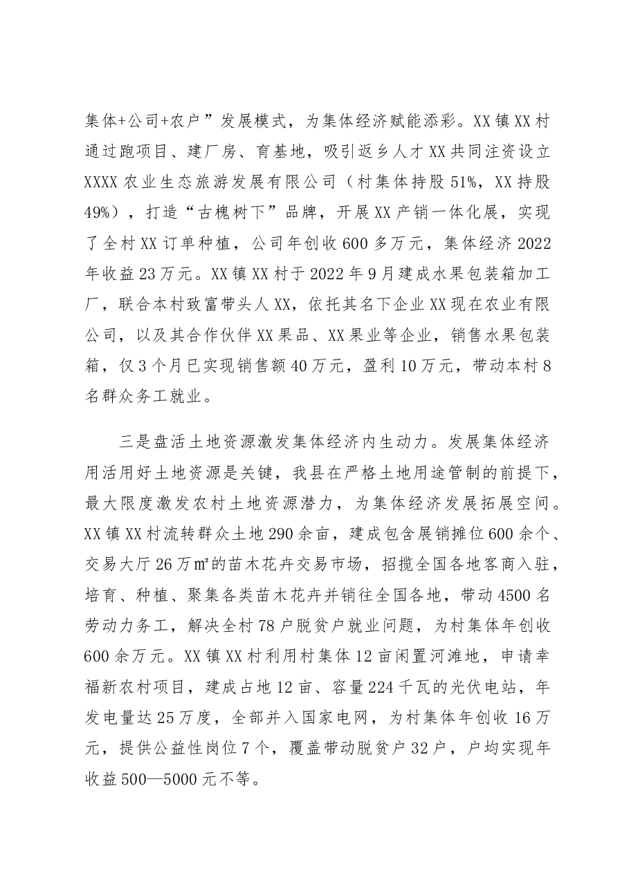 多措并举兴产业,集体经济结硕果.docx,第3页预览