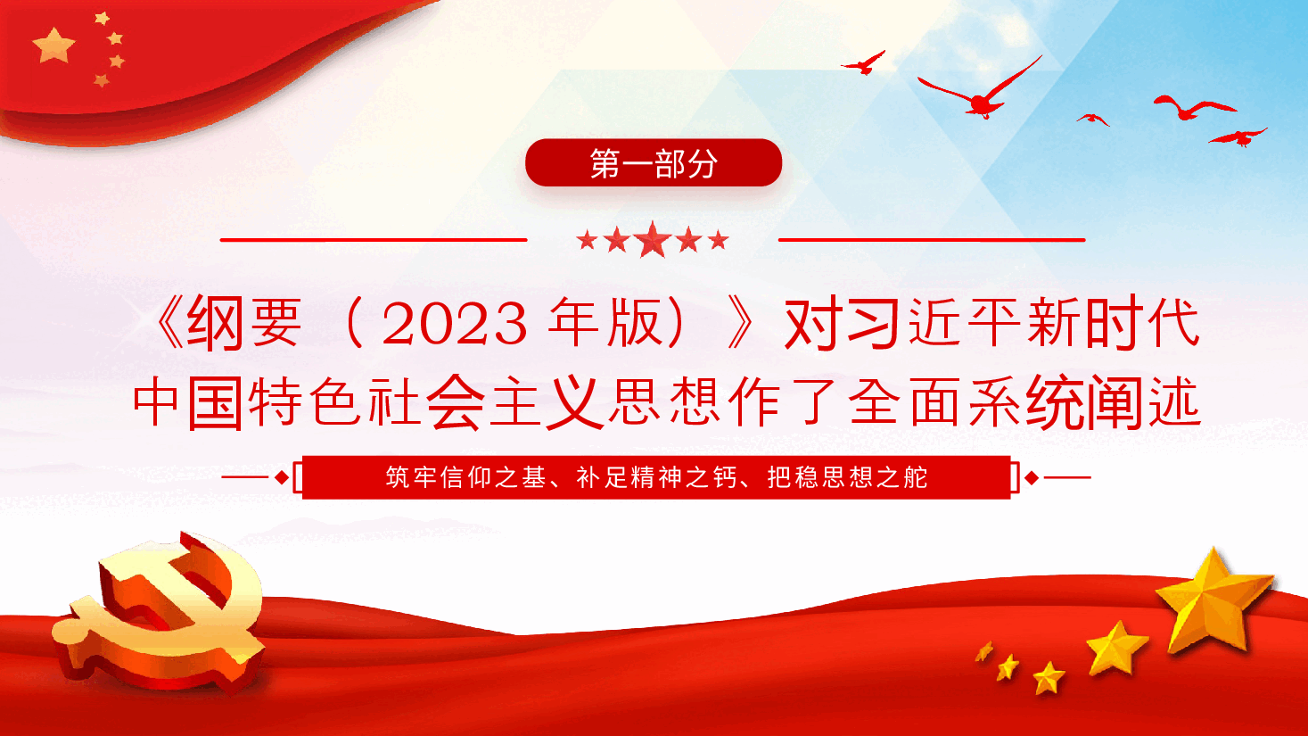 学好用好新时代中国特色社会主义思想学习纲要PPT党课.pptx,第4页预览
