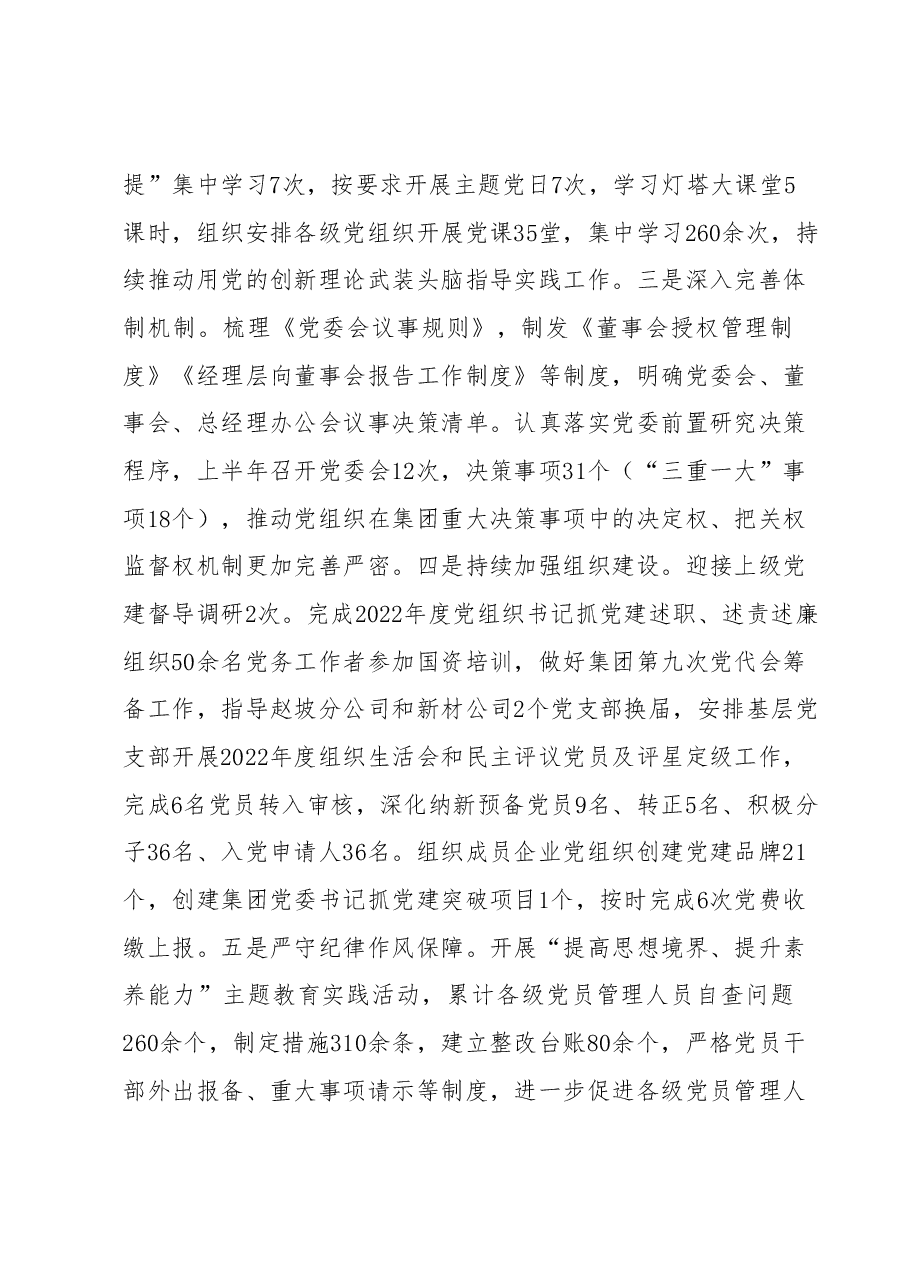 国企上半年党建工作报告.docx,第2页预览