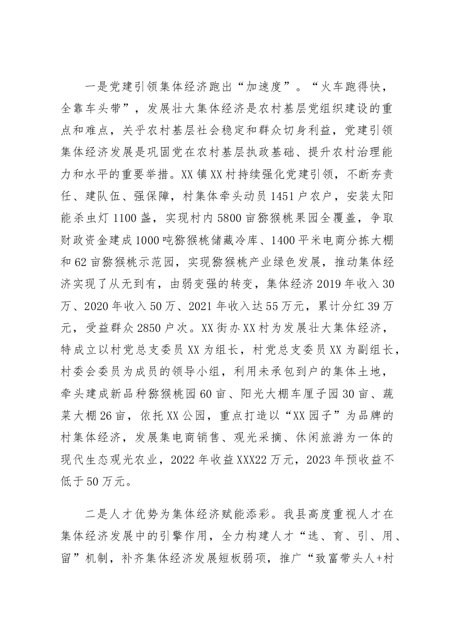 多措并举兴产业,集体经济结硕果.docx,第2页预览