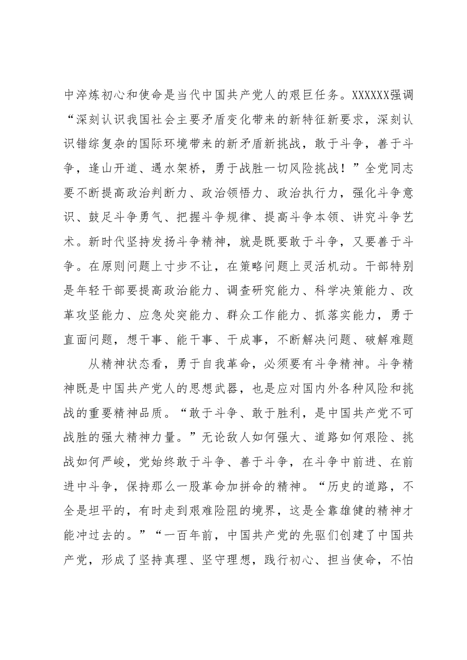党课讲稿:发扬斗争精神为实现中华民族伟大复兴凝神聚力.docx,第4页预览