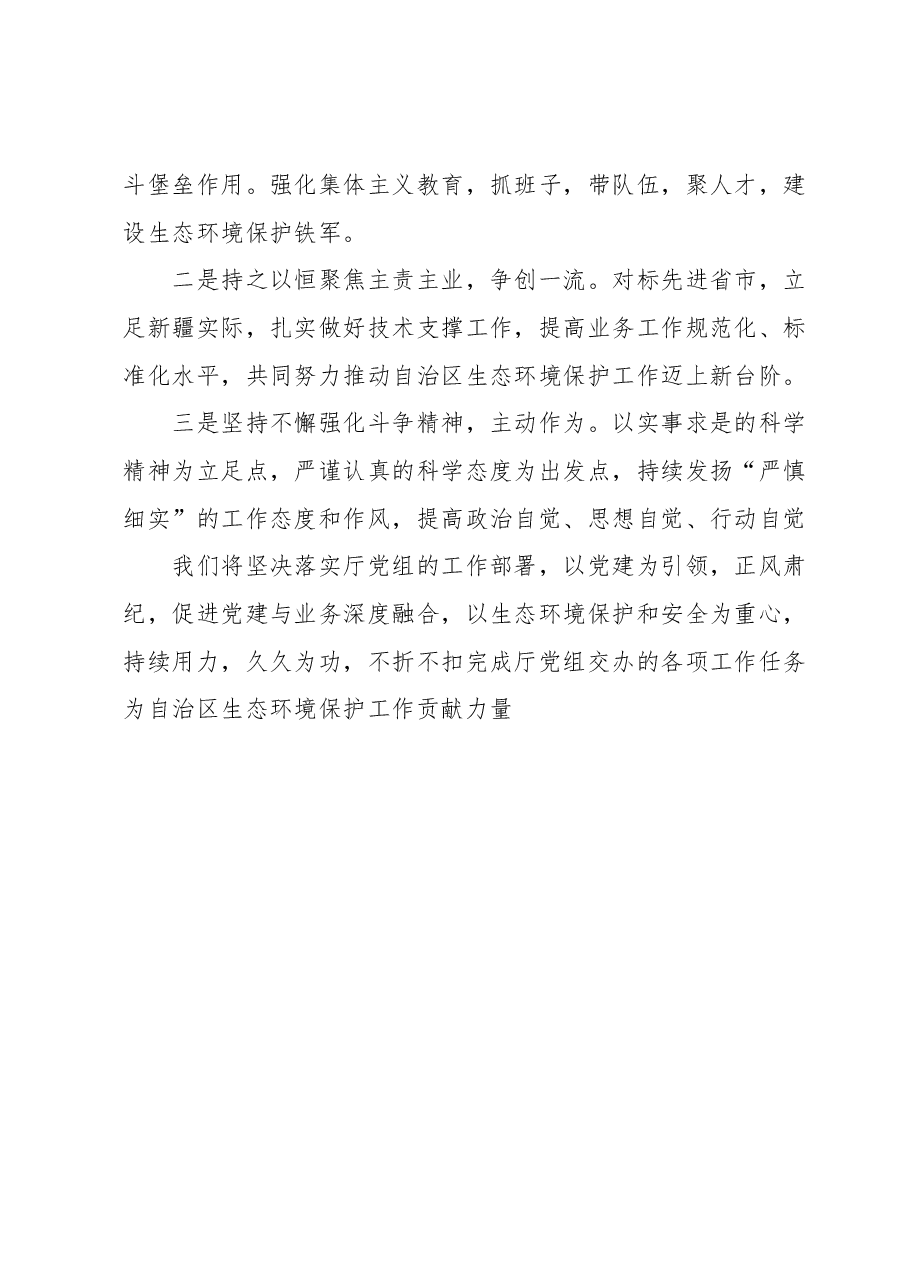 生态环境部门考核先进表彰发言.docx,第2页预览