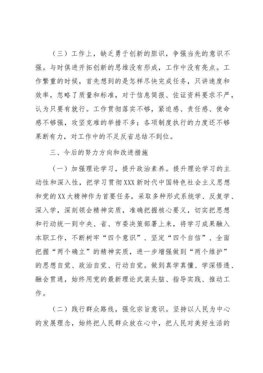 2023年领导干部进修班个人分析报告.docx,第4页预览