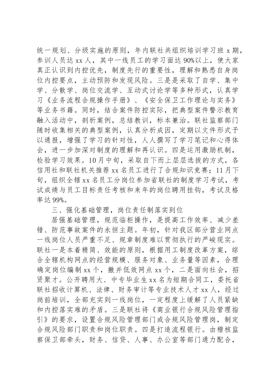 银行风险排查自查.docx,第2页预览
