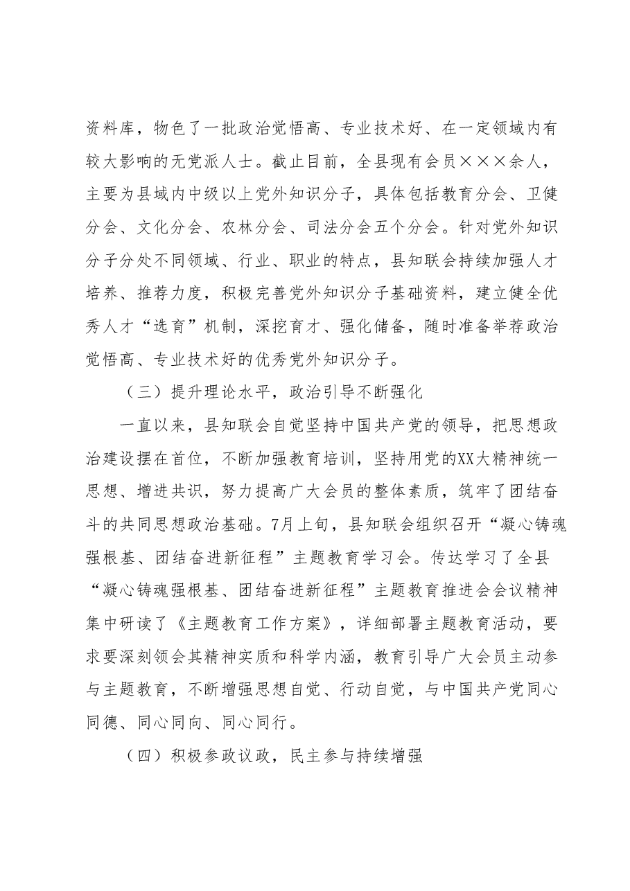 在全县2023年全县统战工作会上的汇报材料.docx,第2页预览