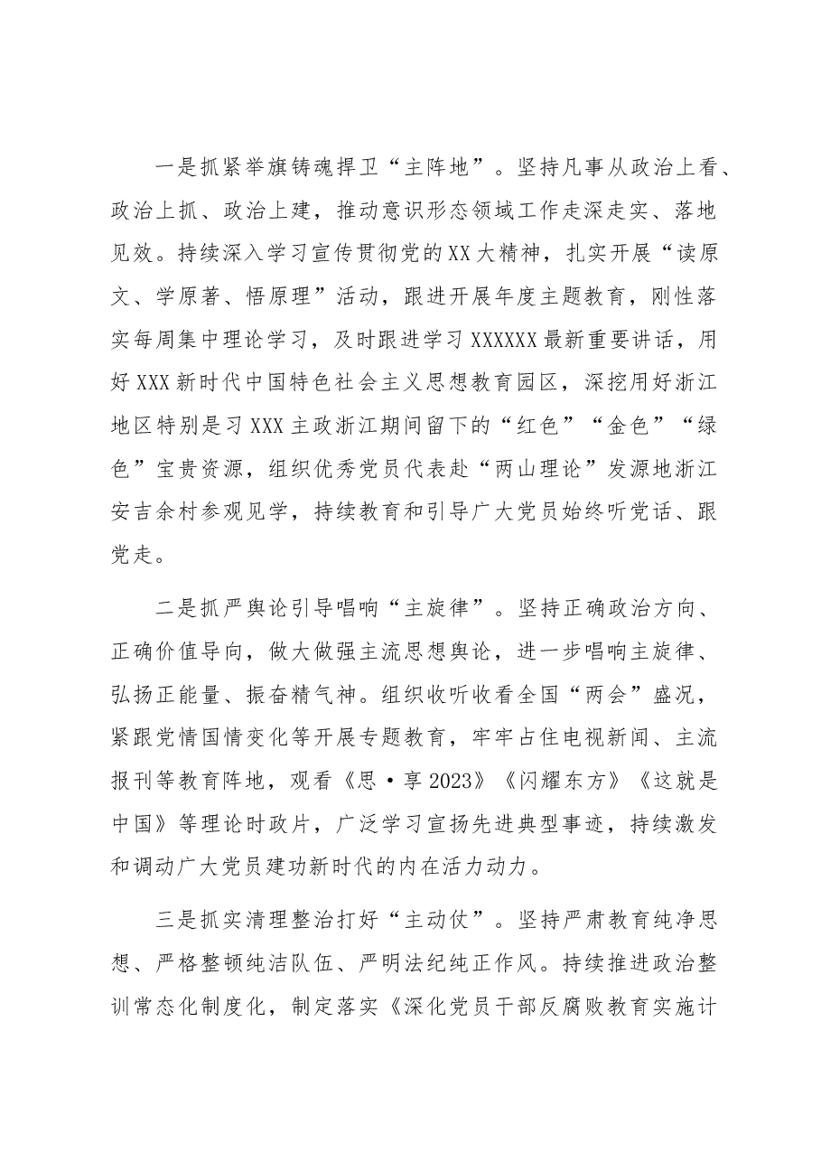 意识形态领域工作座谈会发言提纲.docx,第2页预览