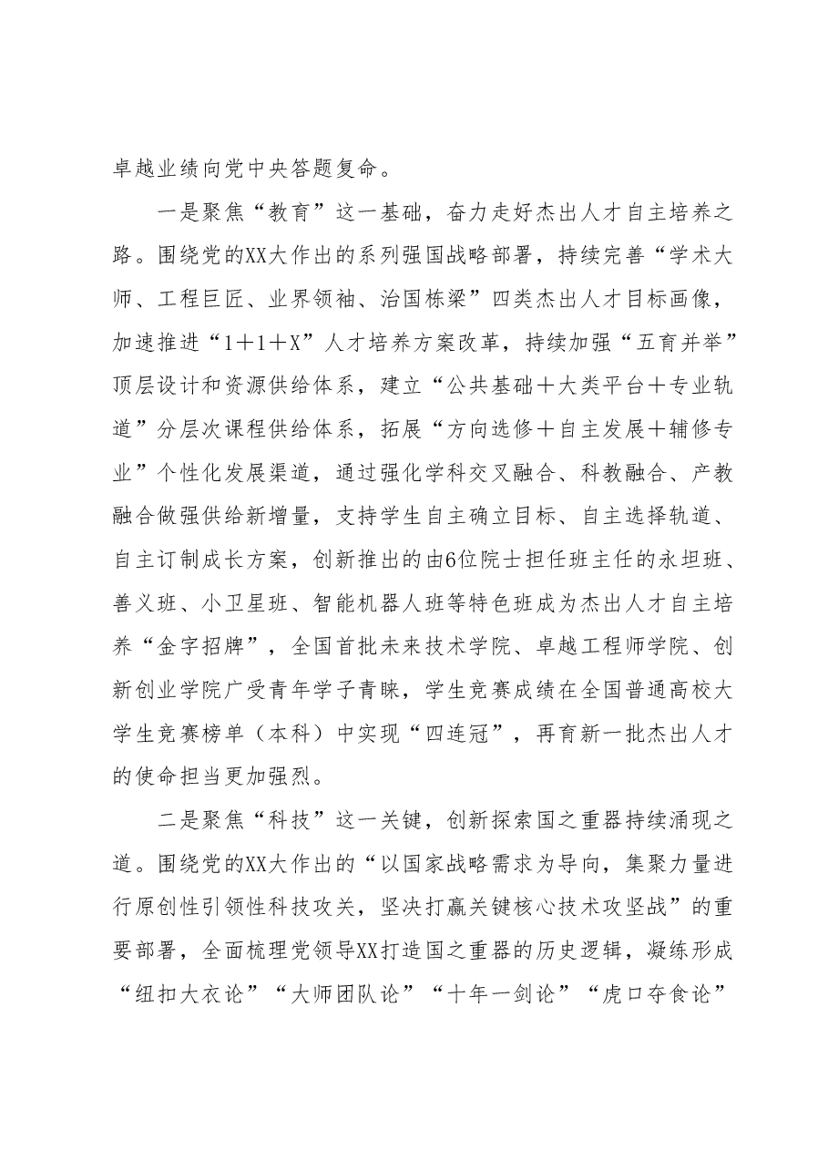 某高校推动区域振兴发展成果汇报材料.docx,第4页预览