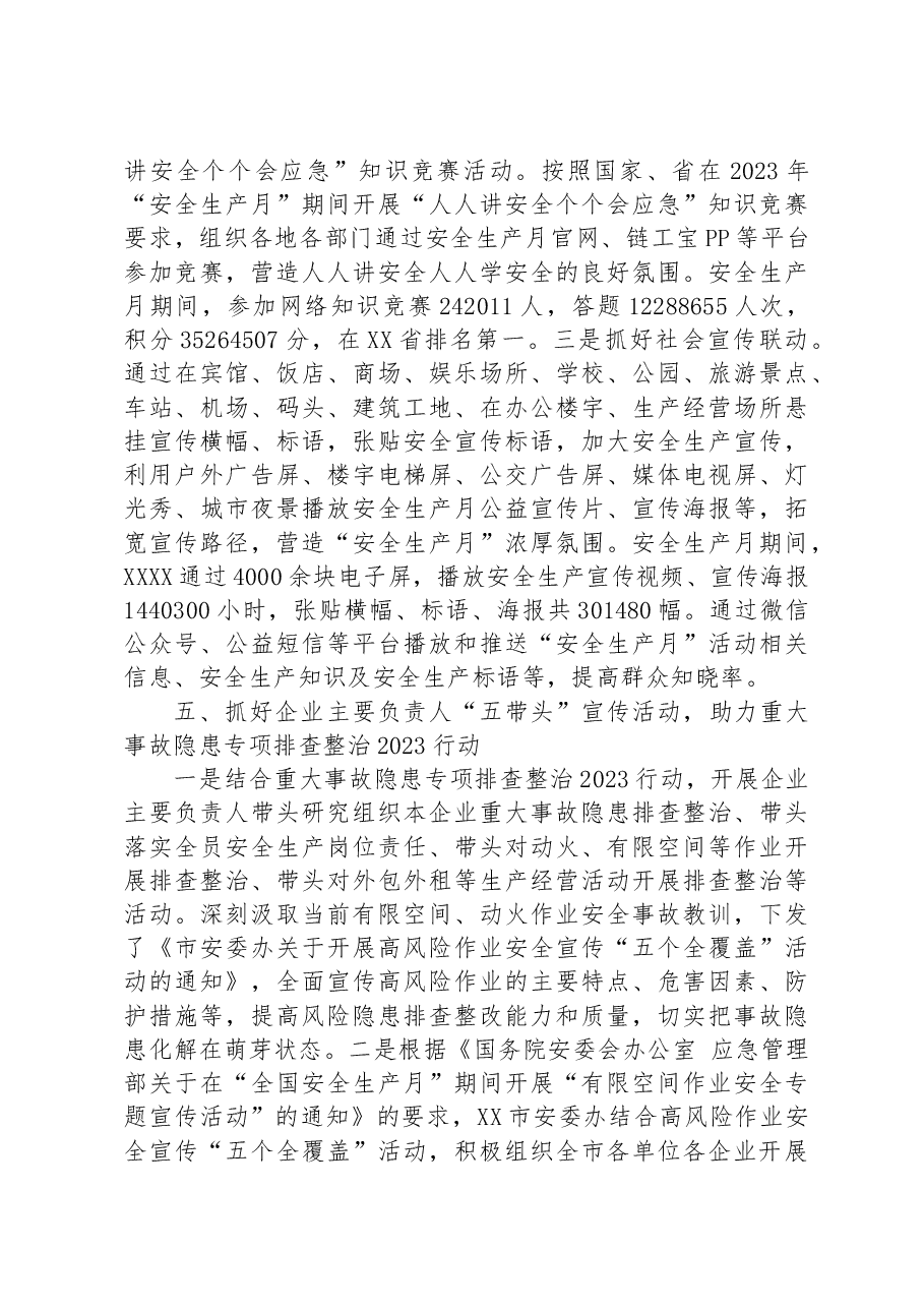 2023某市应急管理局安全生产月活动总结.docx,第4页预览