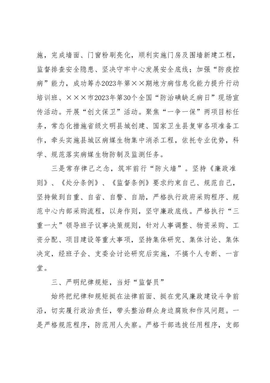 关于落实“一岗双责”情况的报告.docx，第3页预览