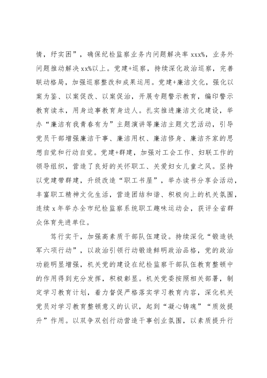 (7篇)在“五星”支部创建工作座谈会上的发言材料汇编.docx,第4页预览