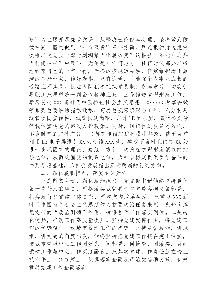 XXXX党支部2023年上半年党建工作总结(城管).docx,第2页预览